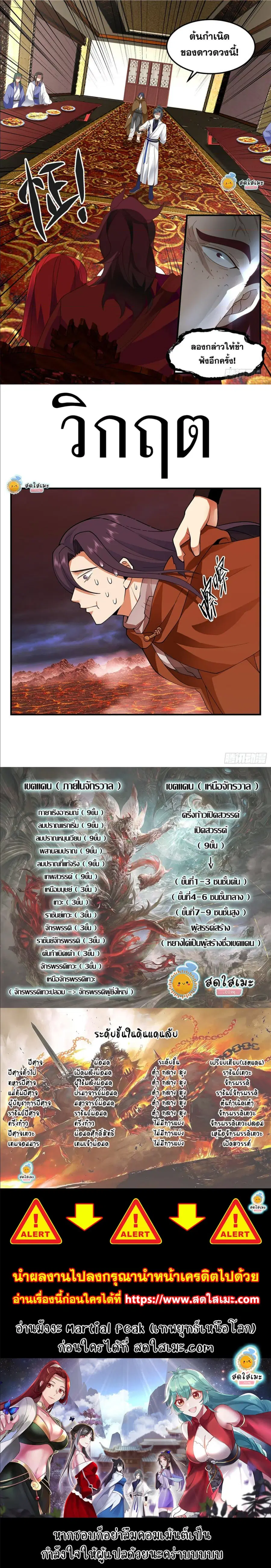 Martial Peak ตอนที่ 2212 หน้า 3