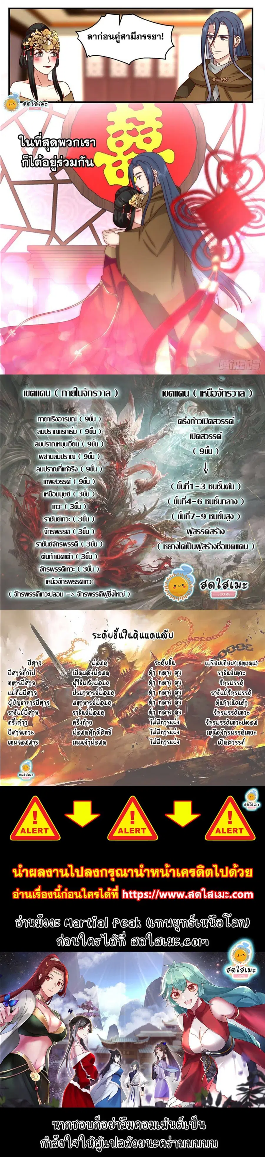 Martial Peak ตอนที่ 2213 หน้า 3