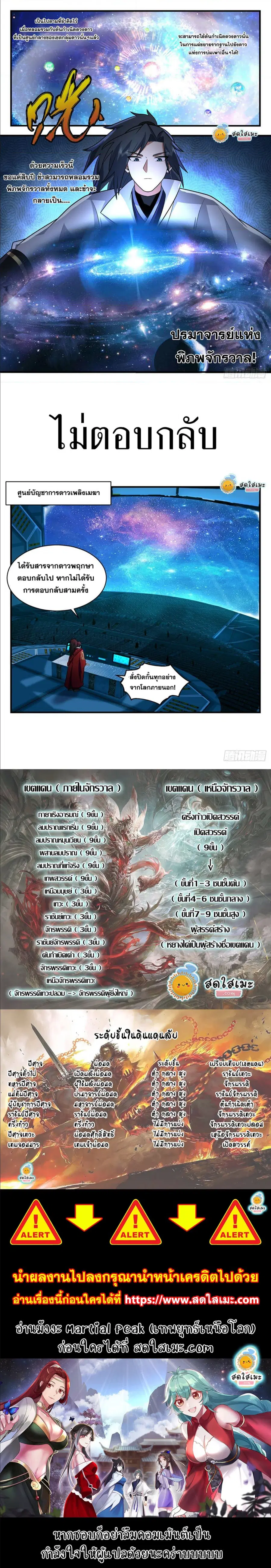 Martial Peak ตอนที่ 2214 หน้า 3