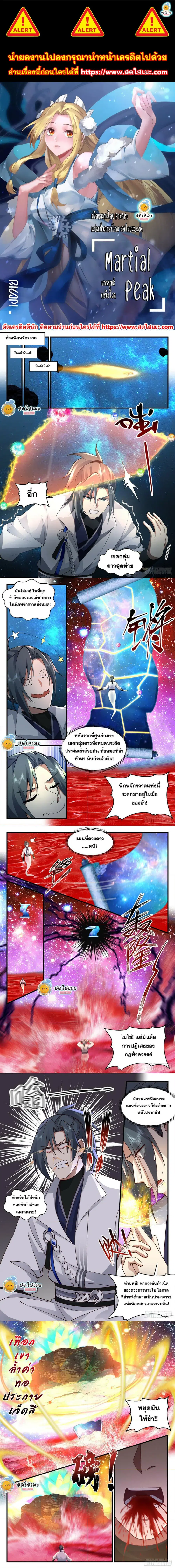 Martial Peak ตอนที่ 2216 หน้า 1