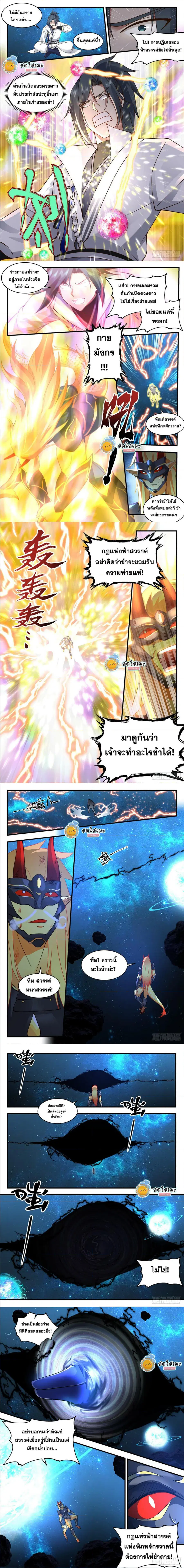 Martial Peak ตอนที่ 2216 หน้า 2