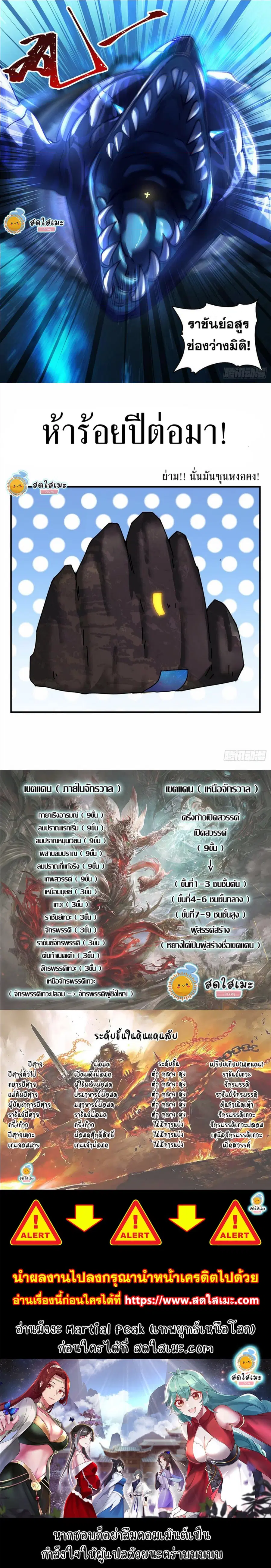 Martial Peak ตอนที่ 2216 หน้า 3