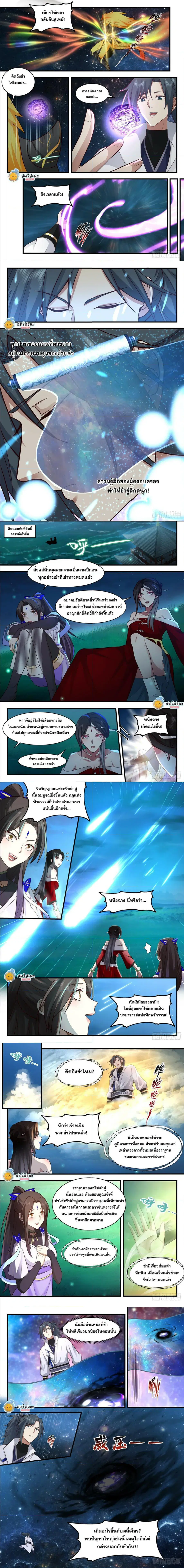 Martial Peak ตอนที่ 2217 หน้า 2