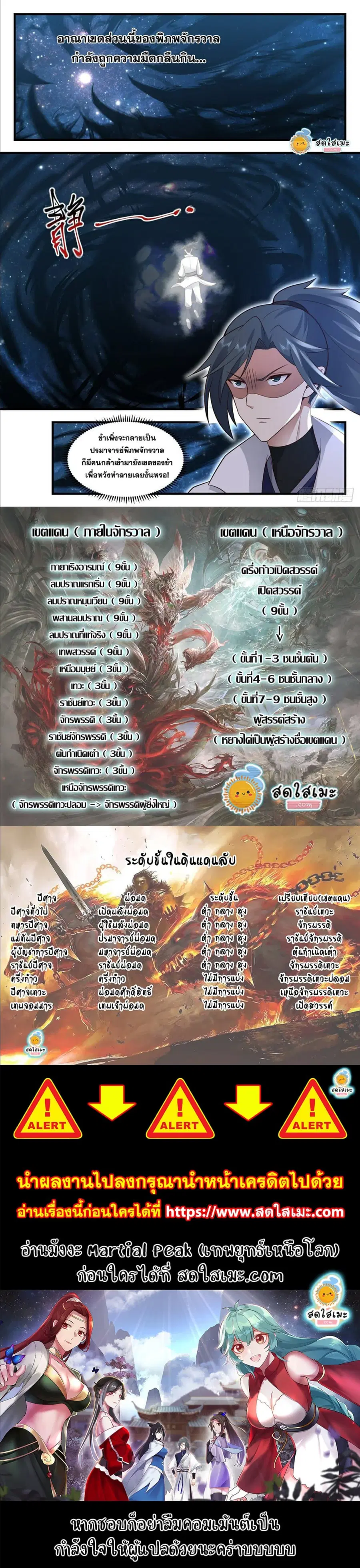 Martial Peak ตอนที่ 2217 หน้า 3