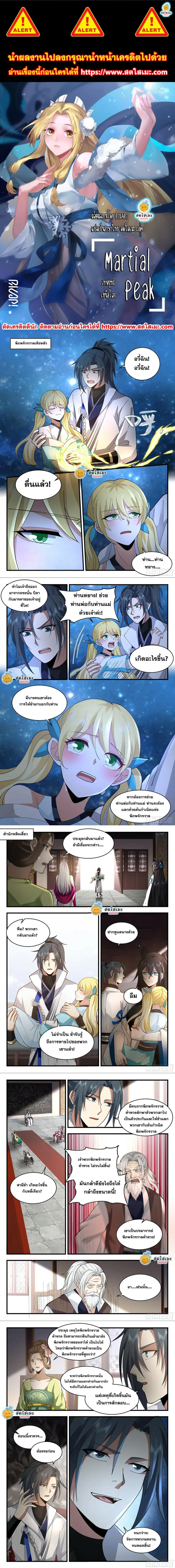 Martial Peak ตอนที่ 2219 หน้า 1