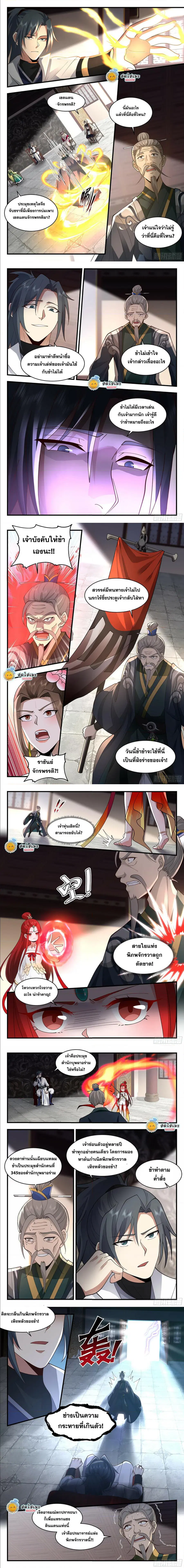 Martial Peak ตอนที่ 2219 หน้า 2