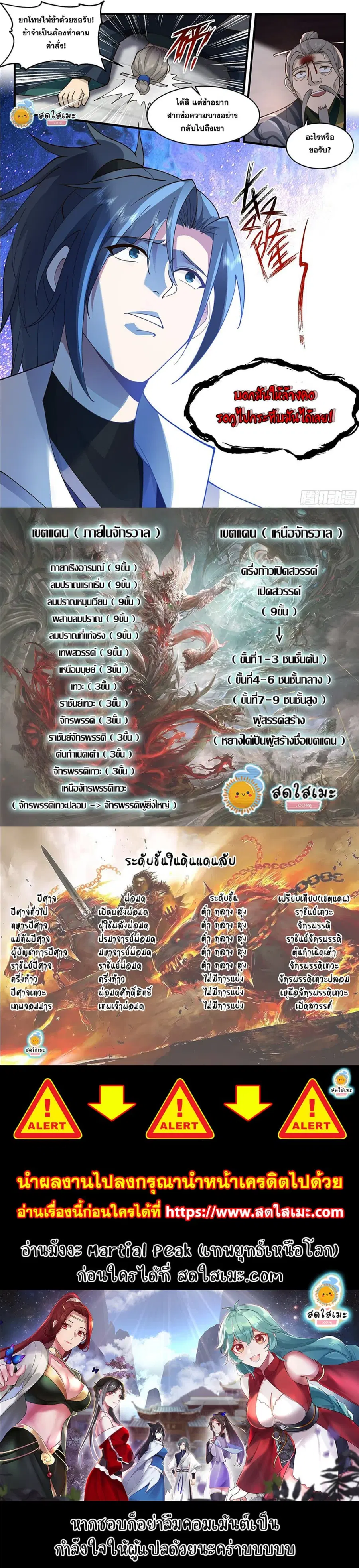 Martial Peak ตอนที่ 2219 หน้า 3