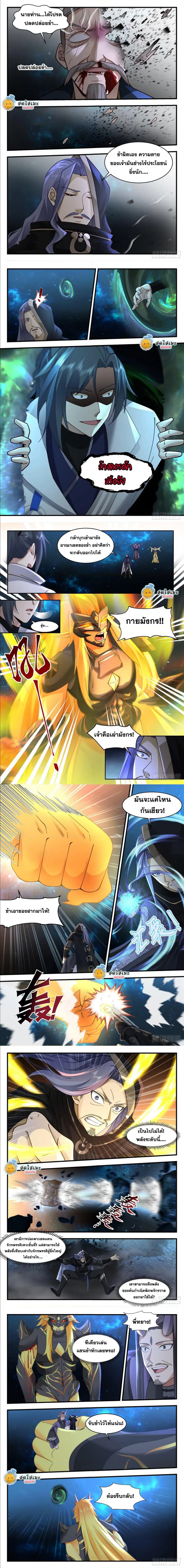 Martial Peak ตอนที่ 2220 หน้า 2