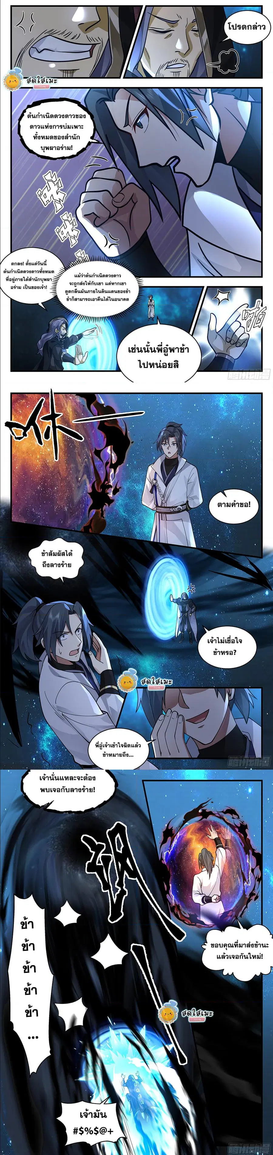 Martial Peak ตอนที่ 2222 หน้า 2