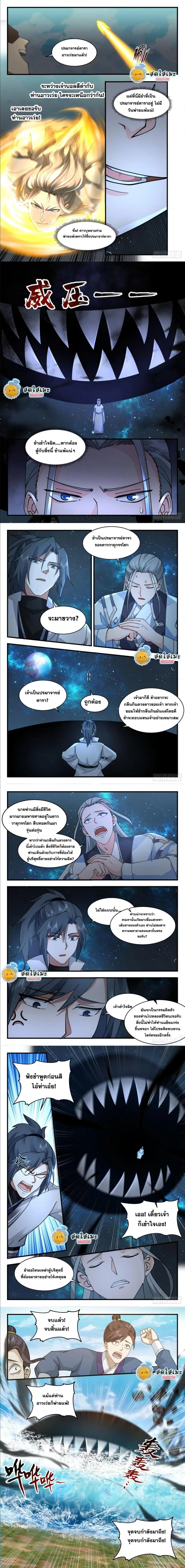 Martial Peak ตอนที่ 2226 หน้า 2