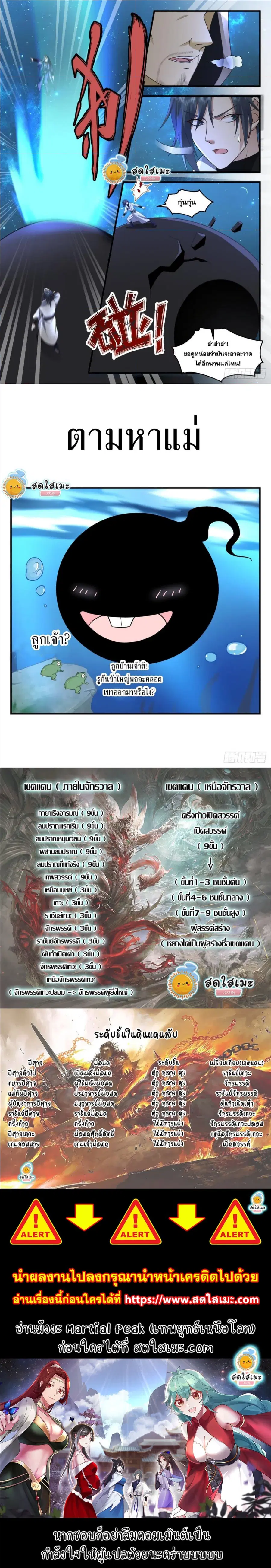 Martial Peak ตอนที่ 2227 หน้า 3