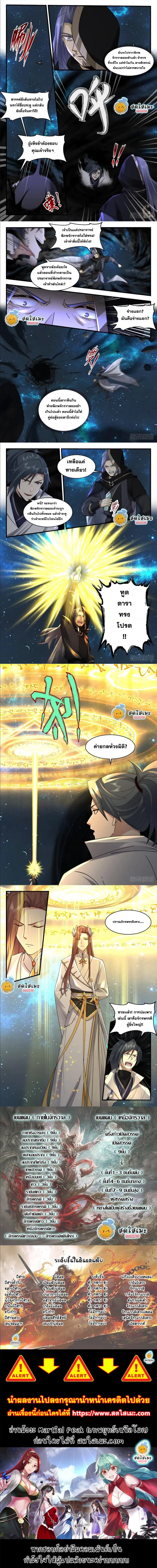 Martial Peak ตอนที่ 2228 หน้า 2