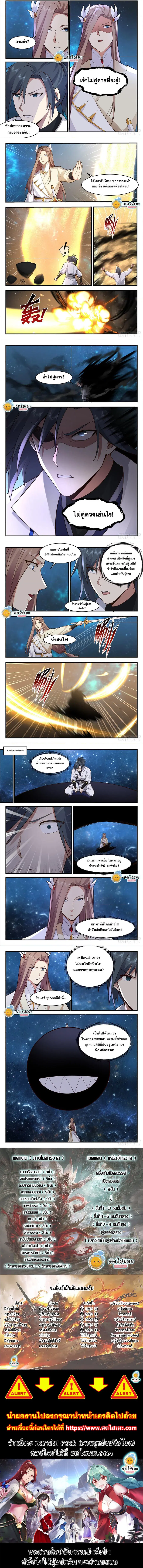 Martial Peak ตอนที่ 2229 หน้า 2