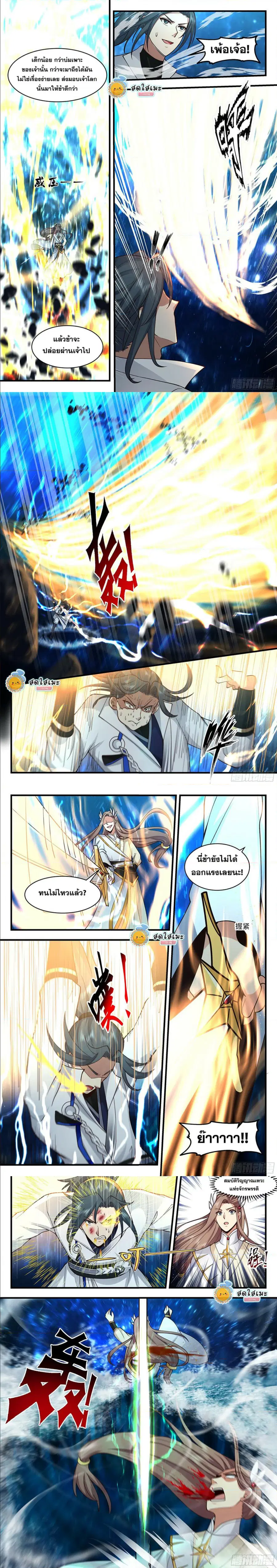 Martial Peak ตอนที่ 2230 หน้า 2