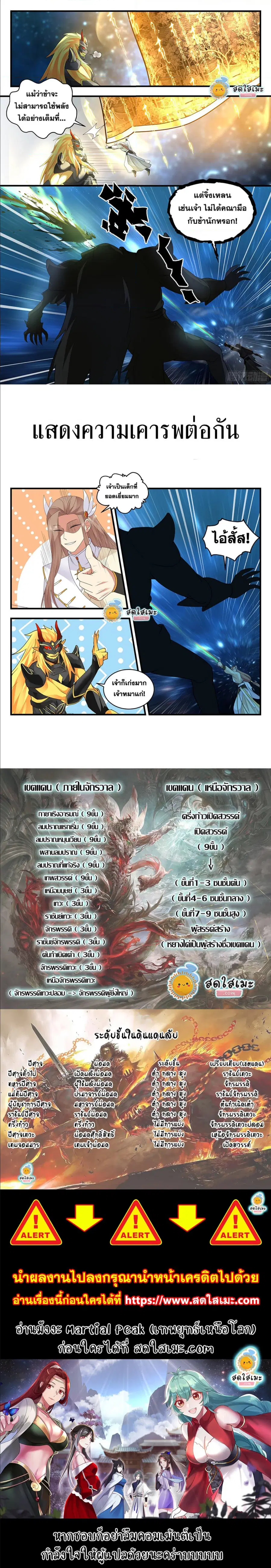 Martial Peak ตอนที่ 2231 หน้า 3