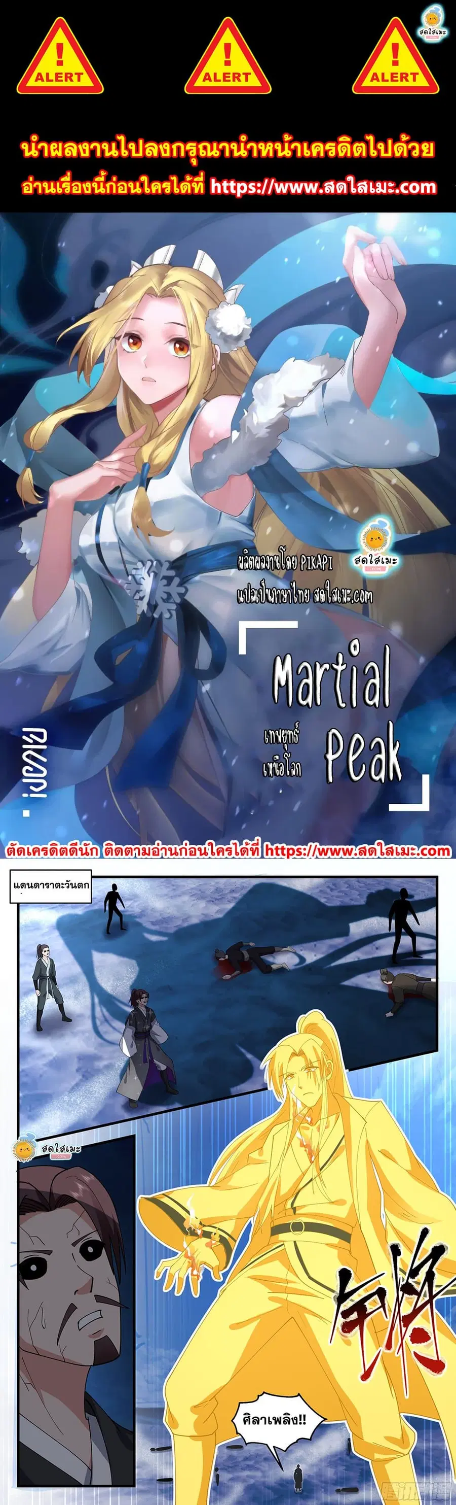 Martial Peak ตอนที่ 2232 หน้า 1