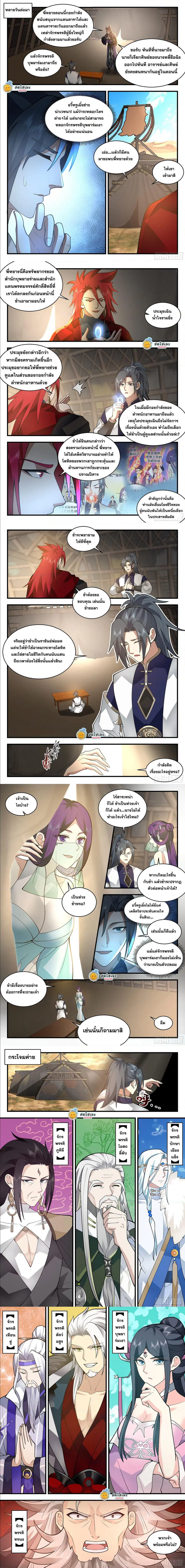 Martial Peak ตอนที่ 2232 หน้า 3