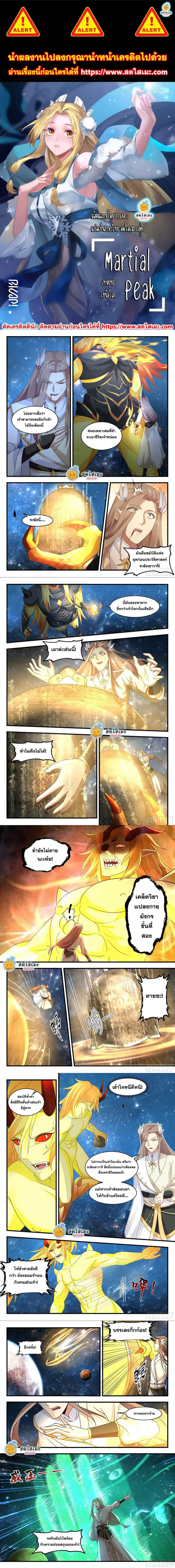 Martial Peak ตอนที่ 2233 หน้า 1