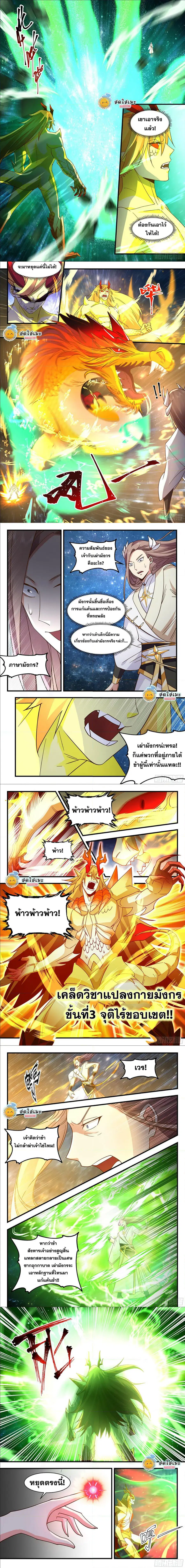 Martial Peak ตอนที่ 2233 หน้า 2