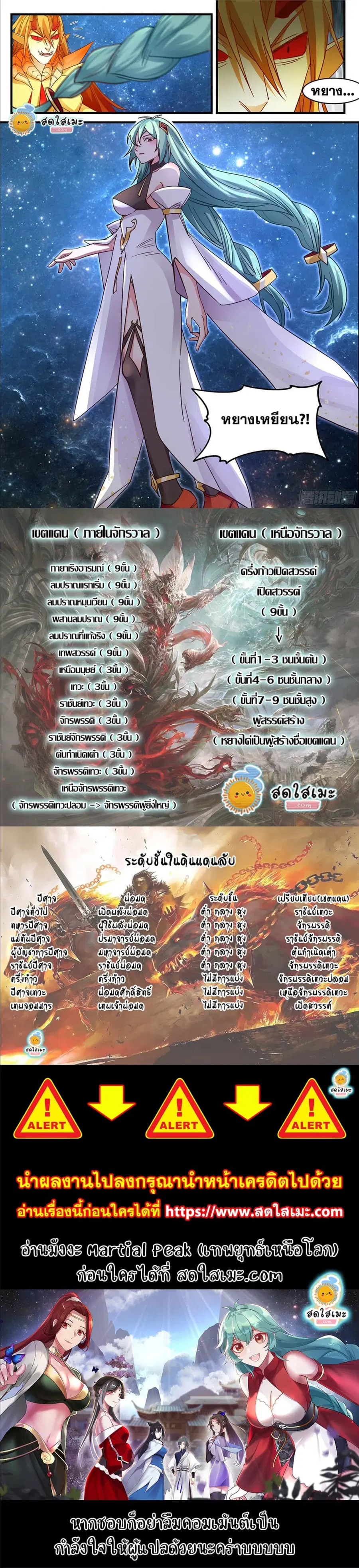 Martial Peak ตอนที่ 2233 หน้า 3