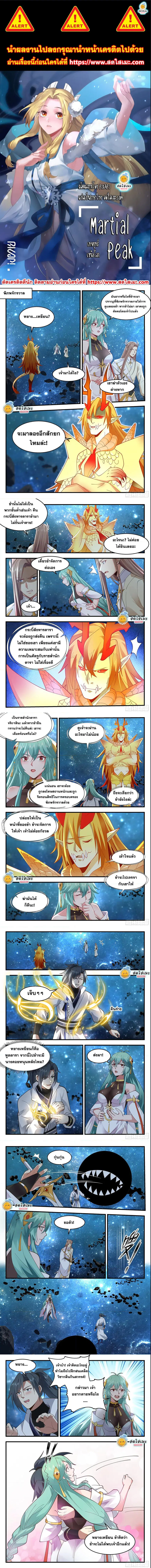 Martial Peak ตอนที่ 2234 หน้า 1