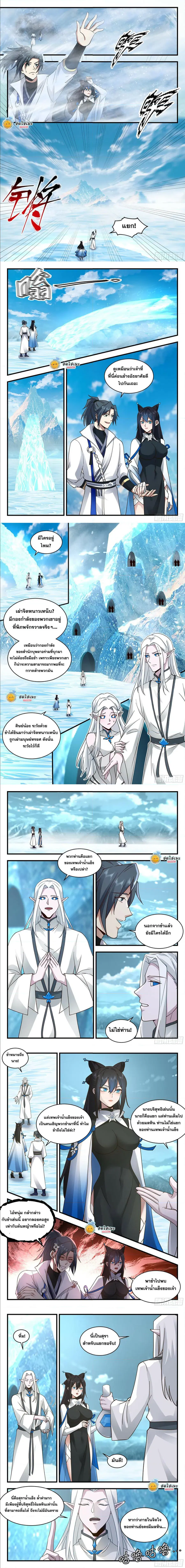 Martial Peak ตอนที่ 2237 หน้า 2