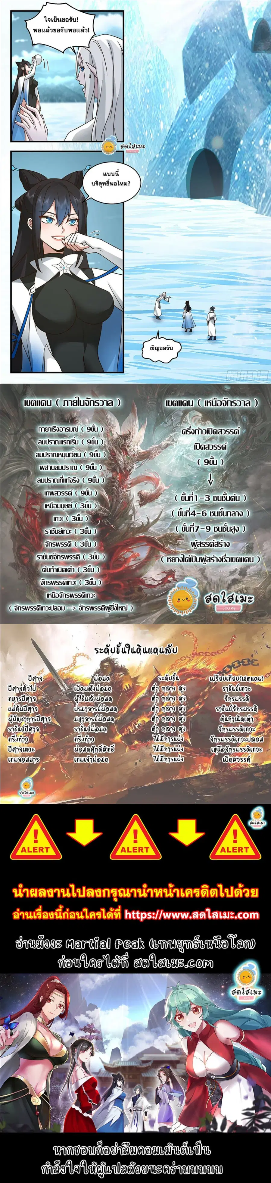 Martial Peak ตอนที่ 2237 หน้า 3