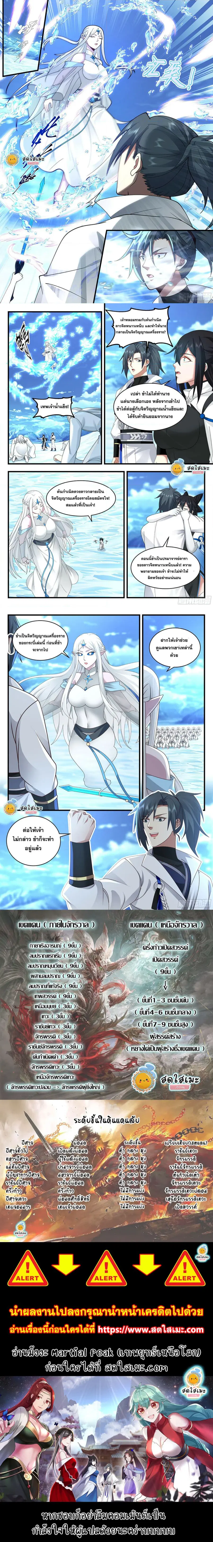 Martial Peak ตอนที่ 2238 หน้า 3