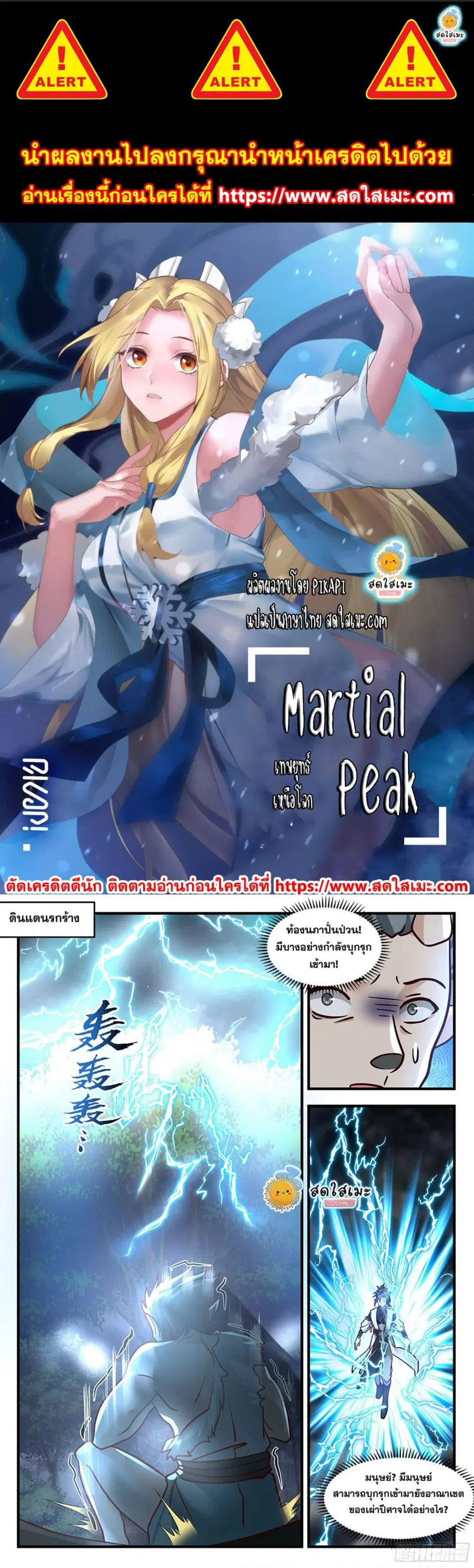 Martial Peak ตอนที่ 2239 หน้า 1