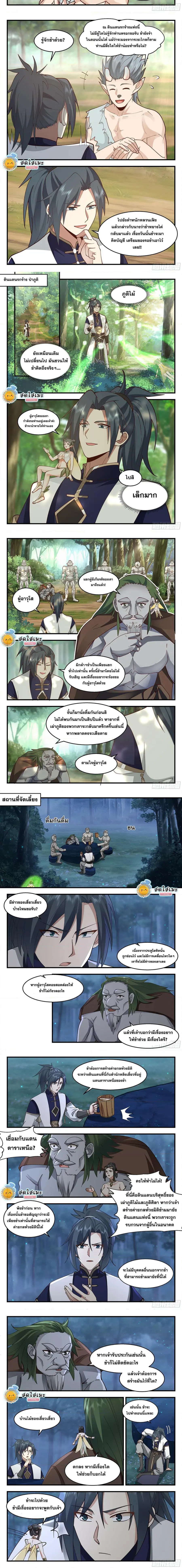 Martial Peak ตอนที่ 2239 หน้า 3