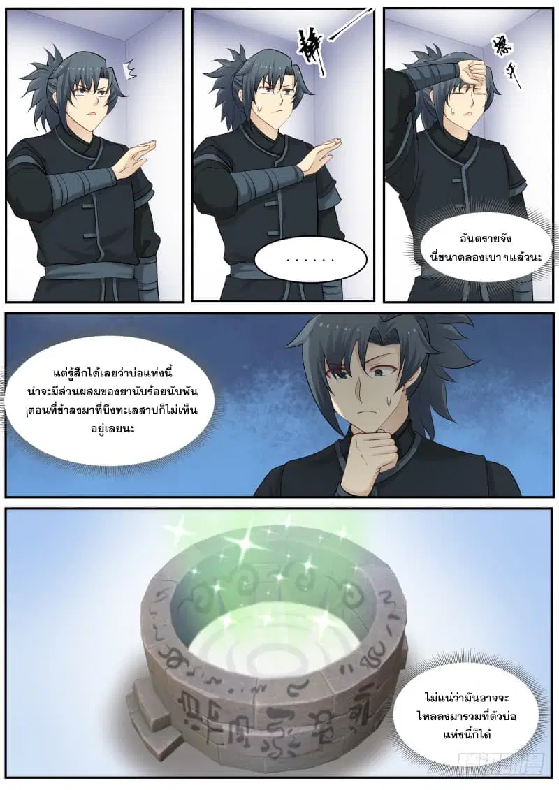 Martial Peak ตอนที่ 224 หน้า 3