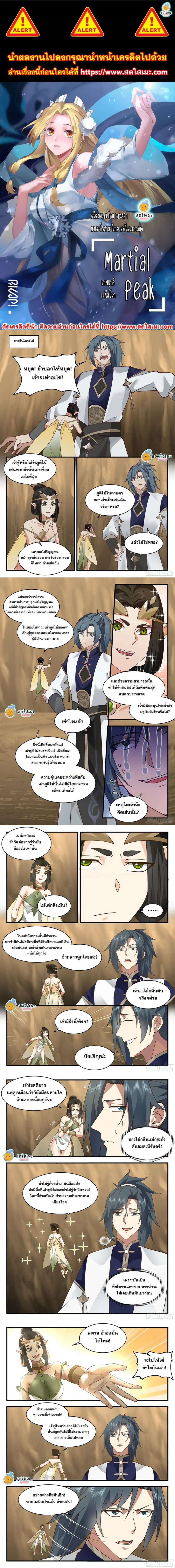 Martial Peak ตอนที่ 2240 หน้า 1