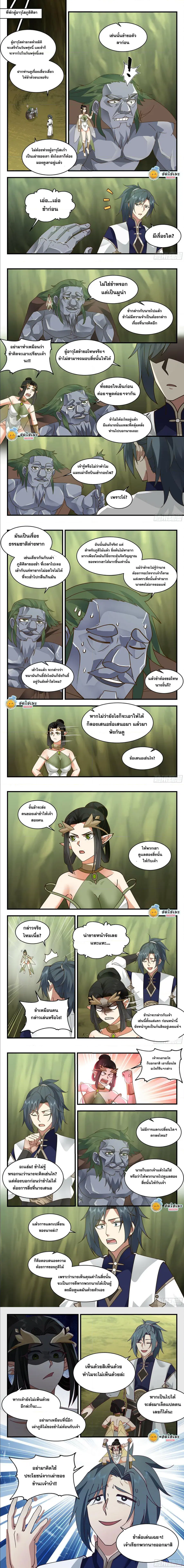 Martial Peak ตอนที่ 2240 หน้า 2