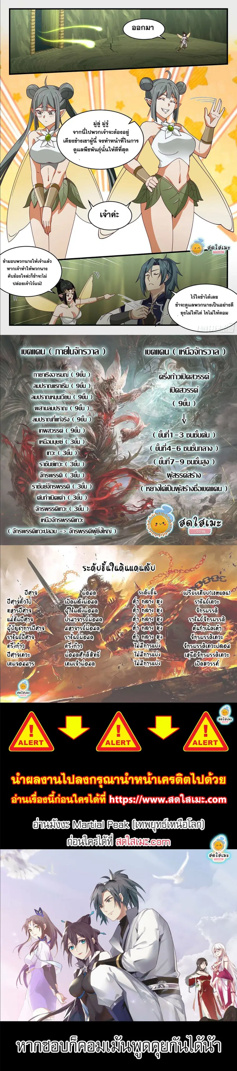 Martial Peak ตอนที่ 2240 หน้า 3
