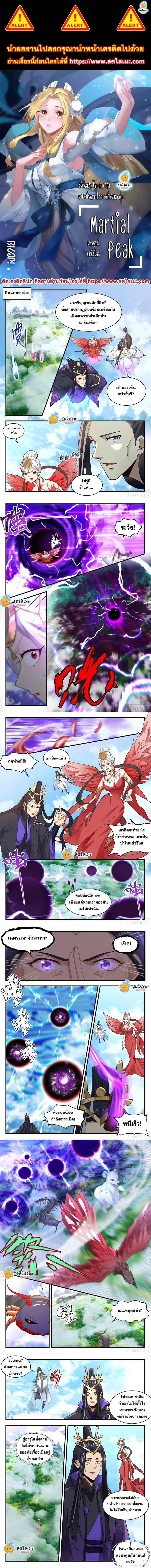 Martial Peak ตอนที่ 2241 หน้า 1