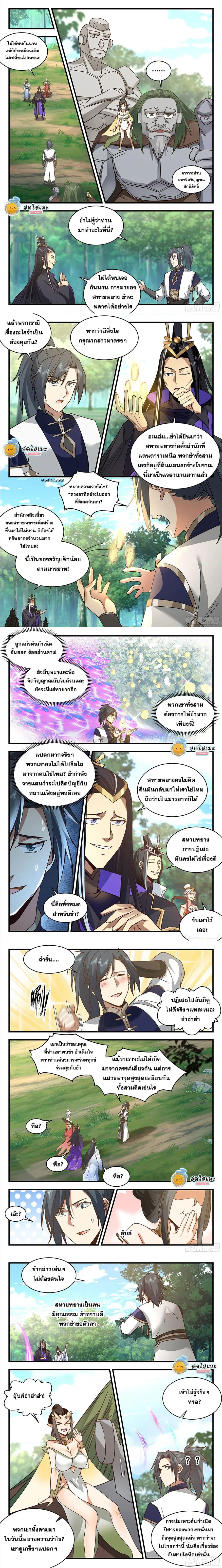 Martial Peak ตอนที่ 2241 หน้า 2