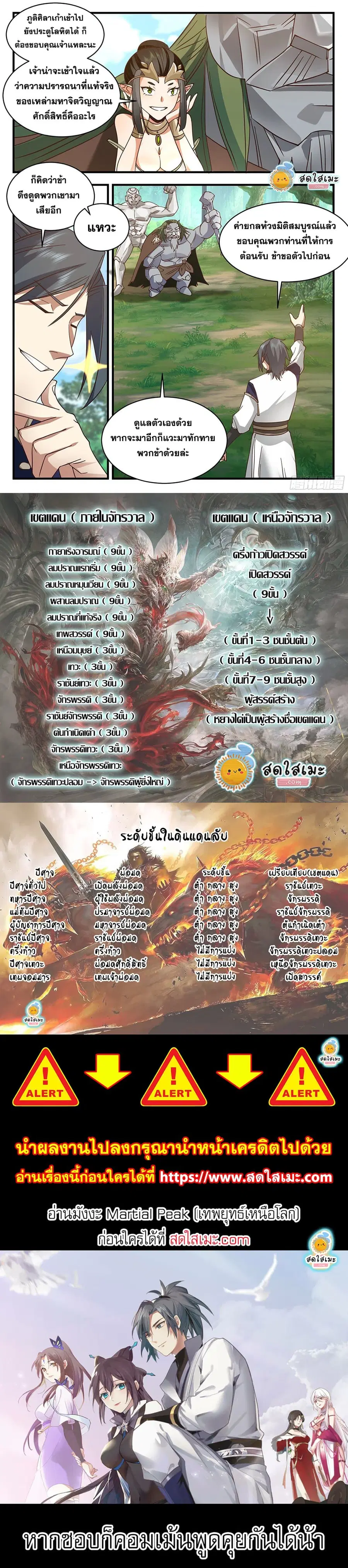 Martial Peak ตอนที่ 2241 หน้า 3