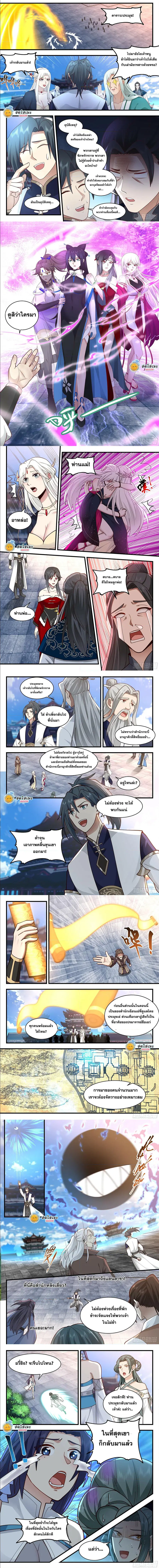 Martial Peak ตอนที่ 2242 หน้า 2