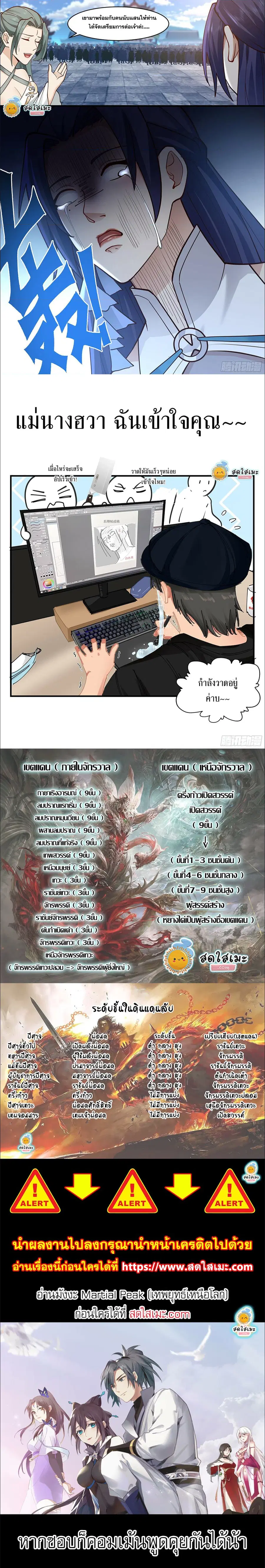 Martial Peak ตอนที่ 2242 หน้า 3
