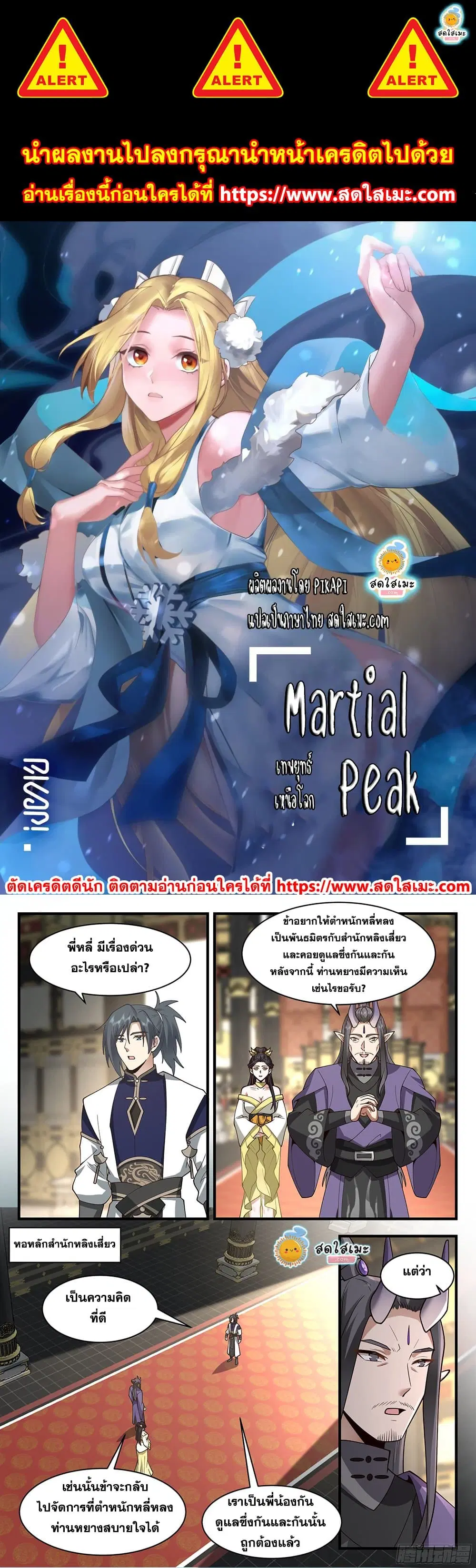 Martial Peak ตอนที่ 2246 หน้า 1