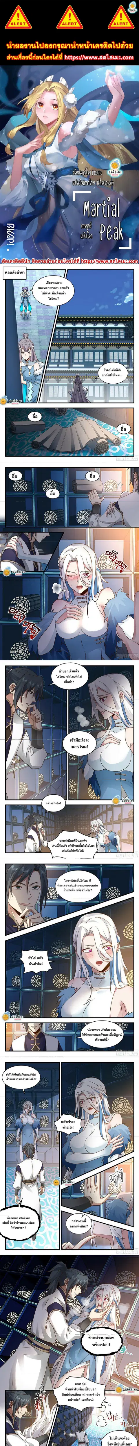 Martial Peak ตอนที่ 2246 หน้า 1