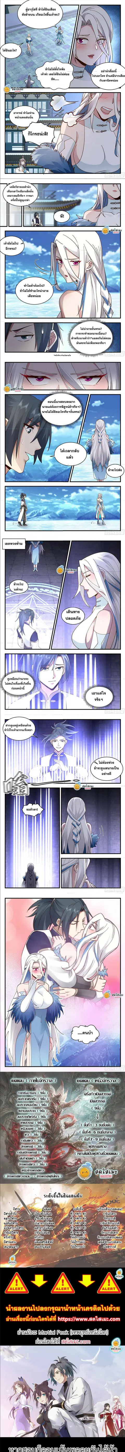 Martial Peak ตอนที่ 2246 หน้า 2