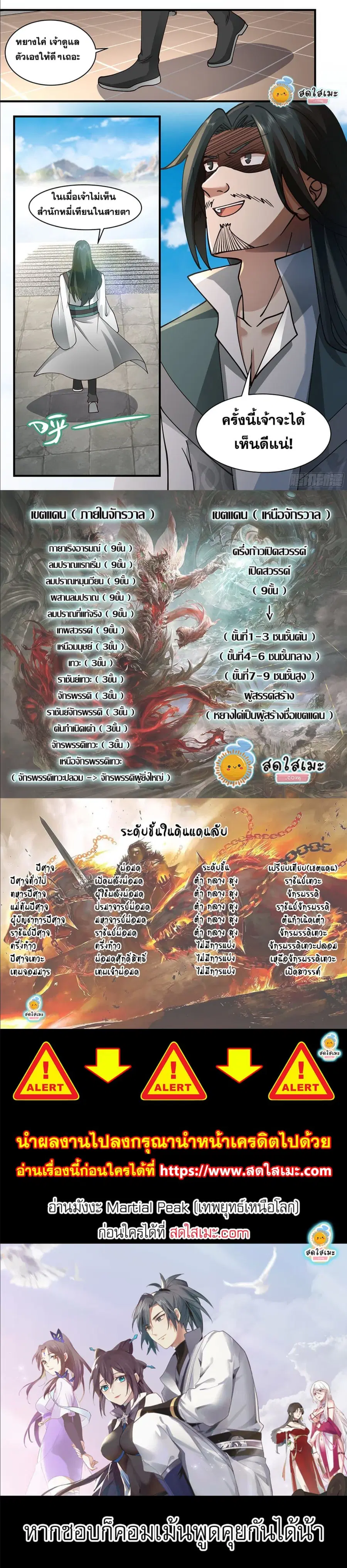 Martial Peak ตอนที่ 2247 หน้า 3
