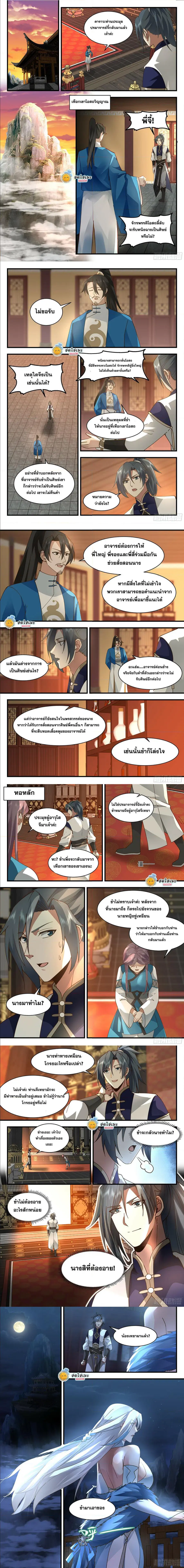 Martial Peak ตอนที่ 2248 หน้า 2