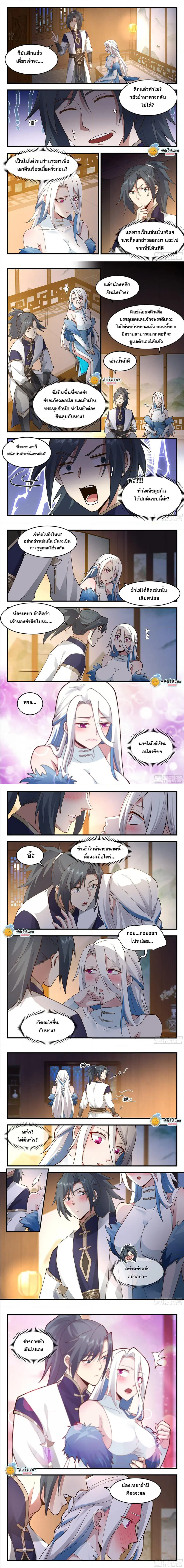 Martial Peak ตอนที่ 2249 หน้า 2