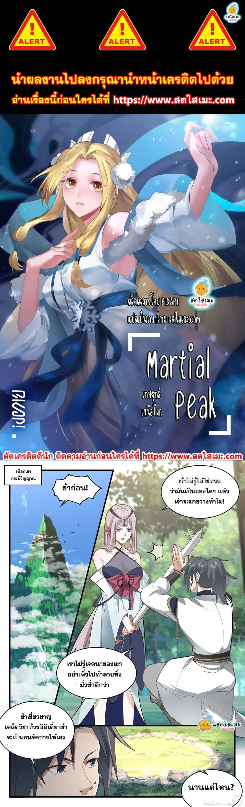 Martial Peak ตอนที่ 2250 หน้า 1