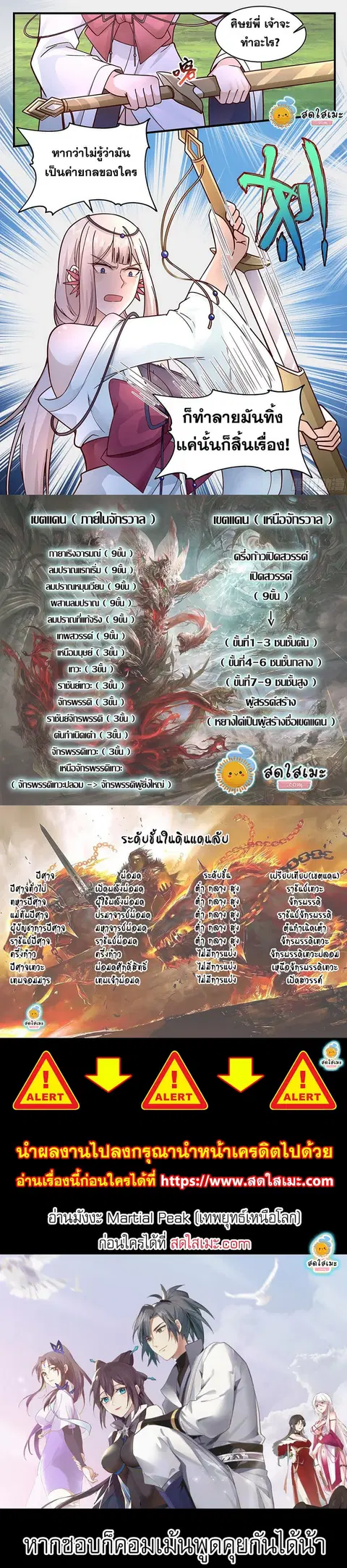 Martial Peak ตอนที่ 2250 หน้า 3