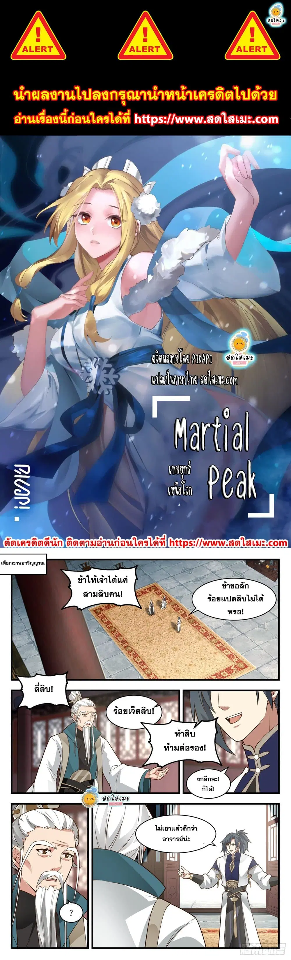 Martial Peak ตอนที่ 2251 หน้า 1