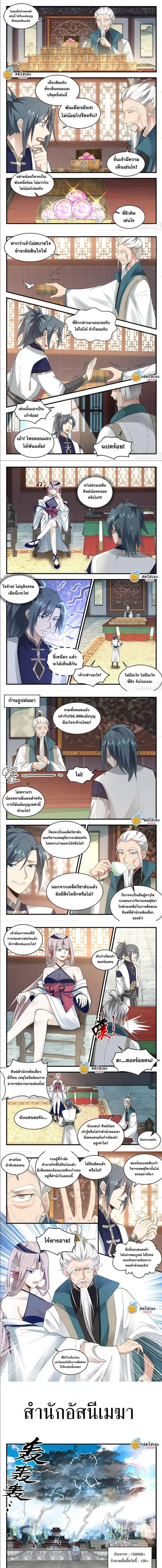 Martial Peak ตอนที่ 2251 หน้า 2