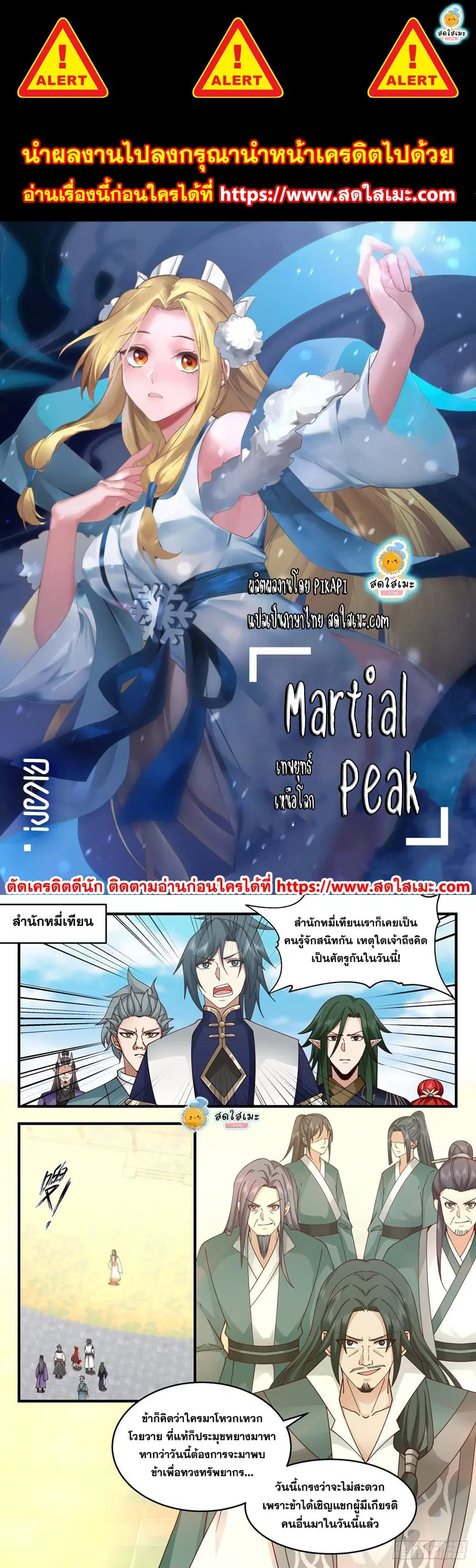 Martial Peak ตอนที่ 2252 หน้า 1
